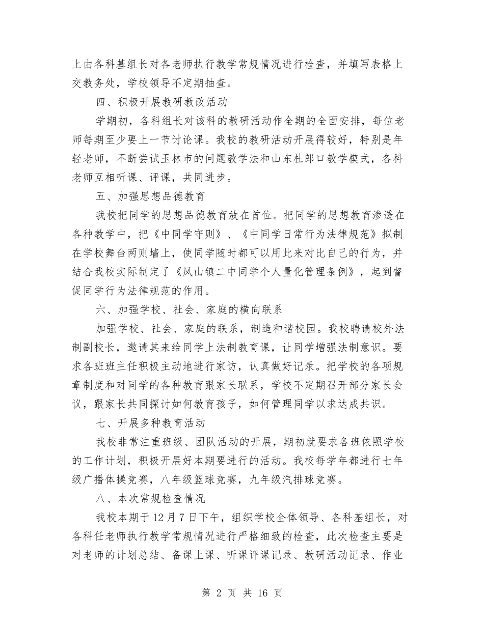 2024常规管理自查报告4篇与2024干部严以修身心得体会汇编_第2页