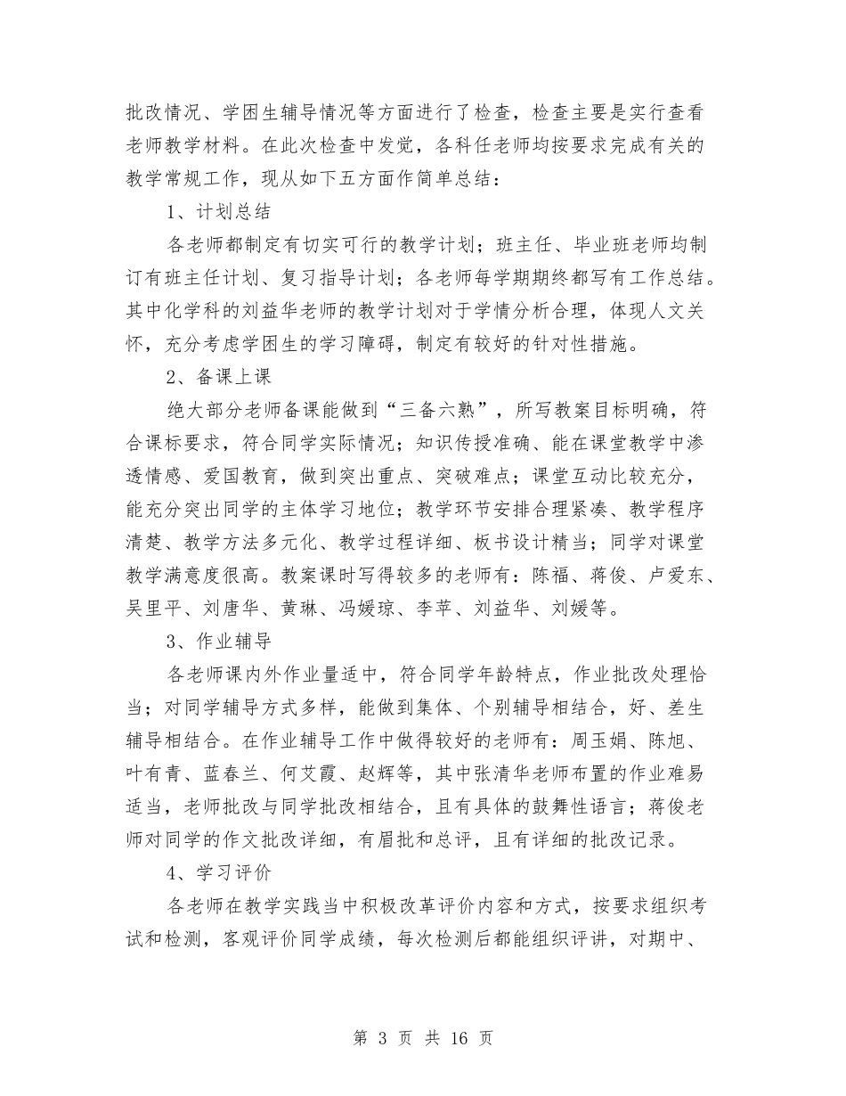 2024常规管理自查报告4篇与2024干部严以修身心得体会汇编_第3页