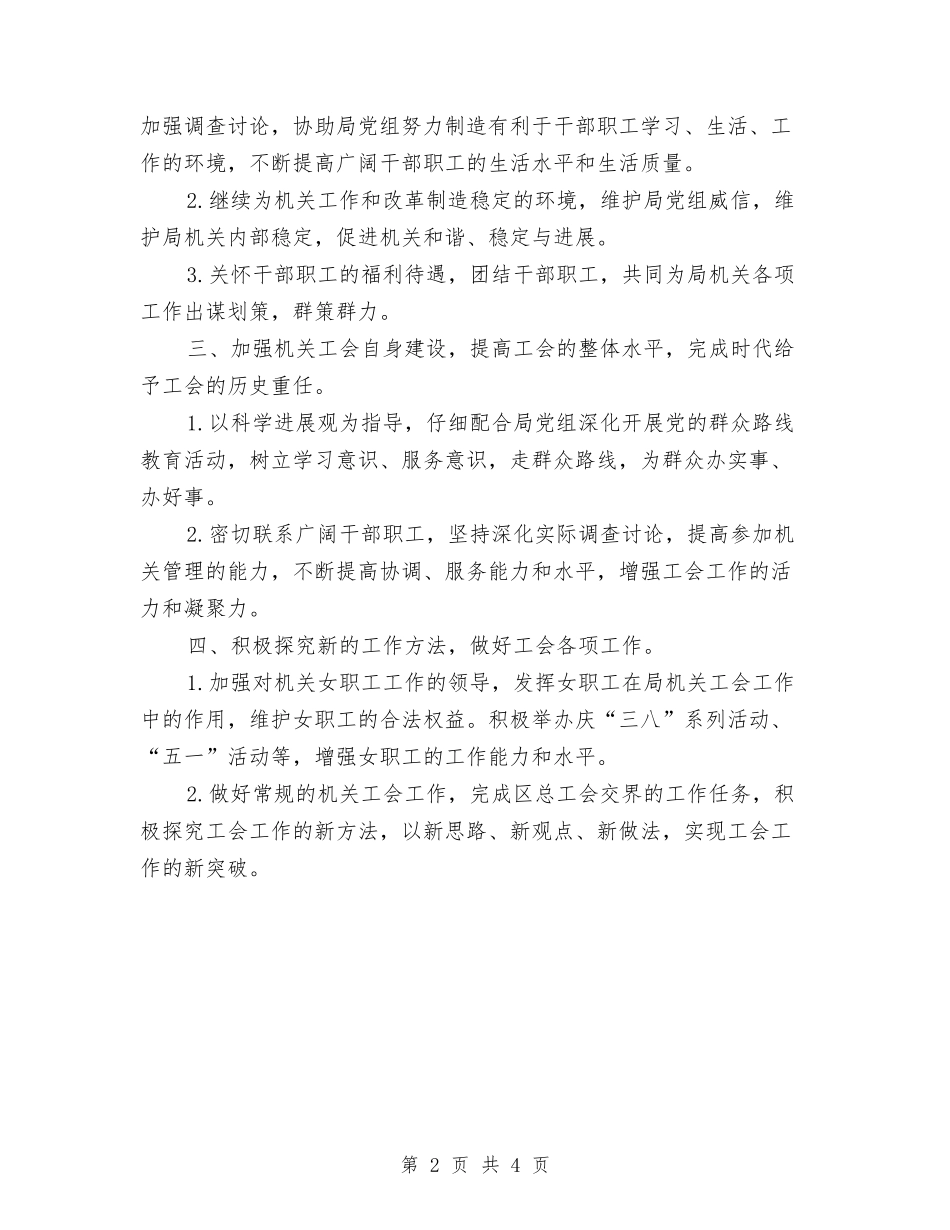 2024年局机关工会工作计划范文与2024年局精准扶贫工作计划汇编_第2页