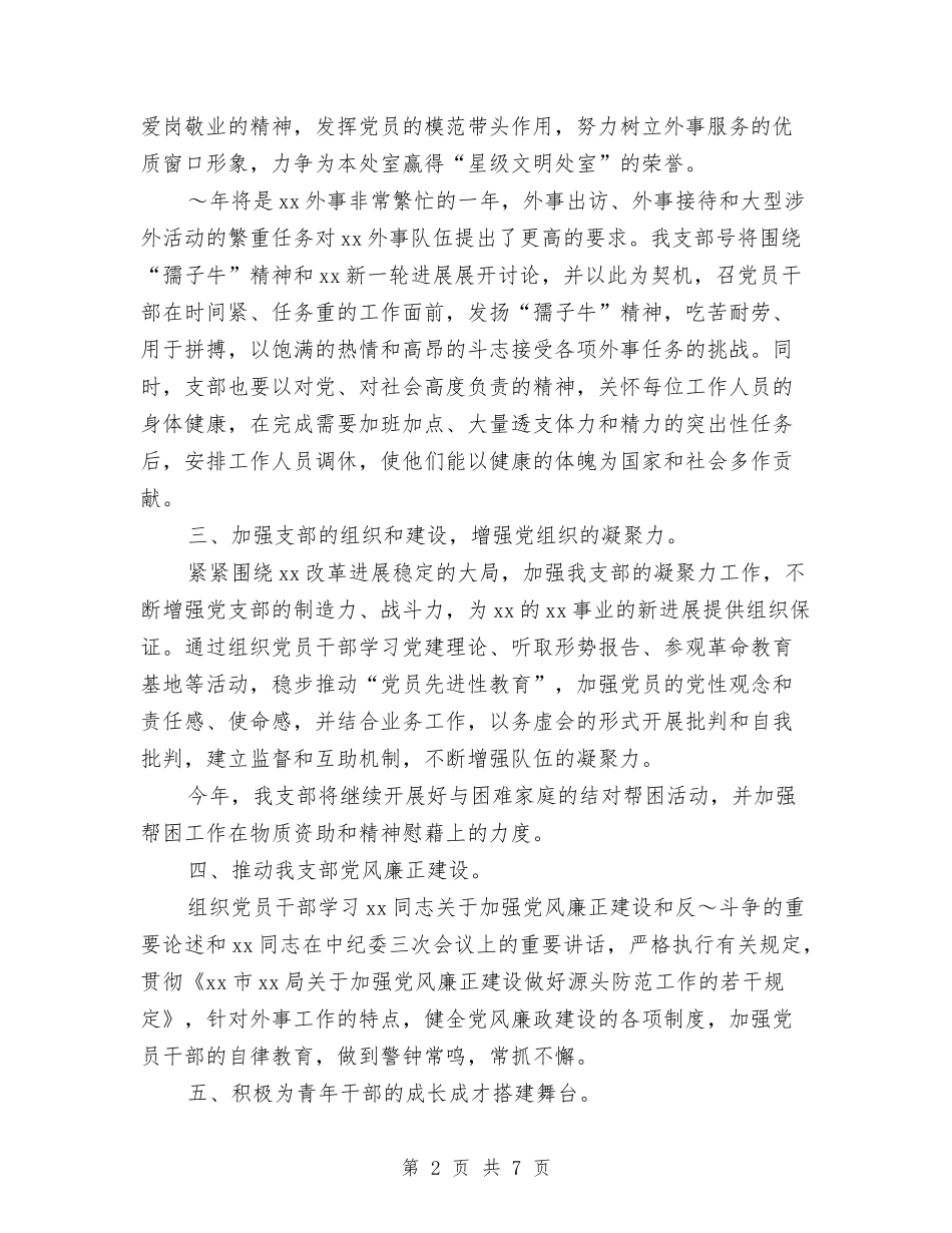 2024年支部工作计划表格与2024年收费站征管个人工作计划范文汇编_第2页