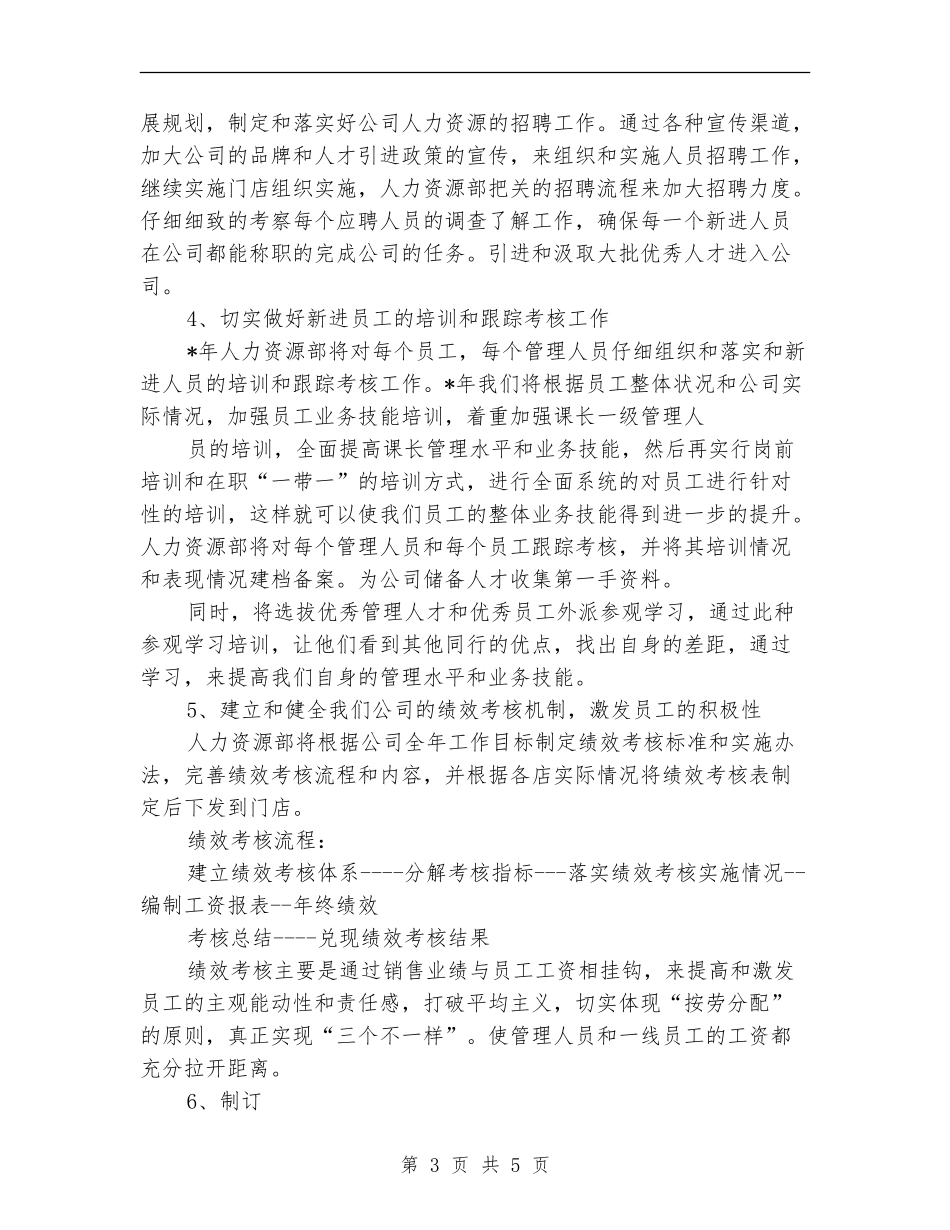 公司人力资源部个人工作计划_第3页