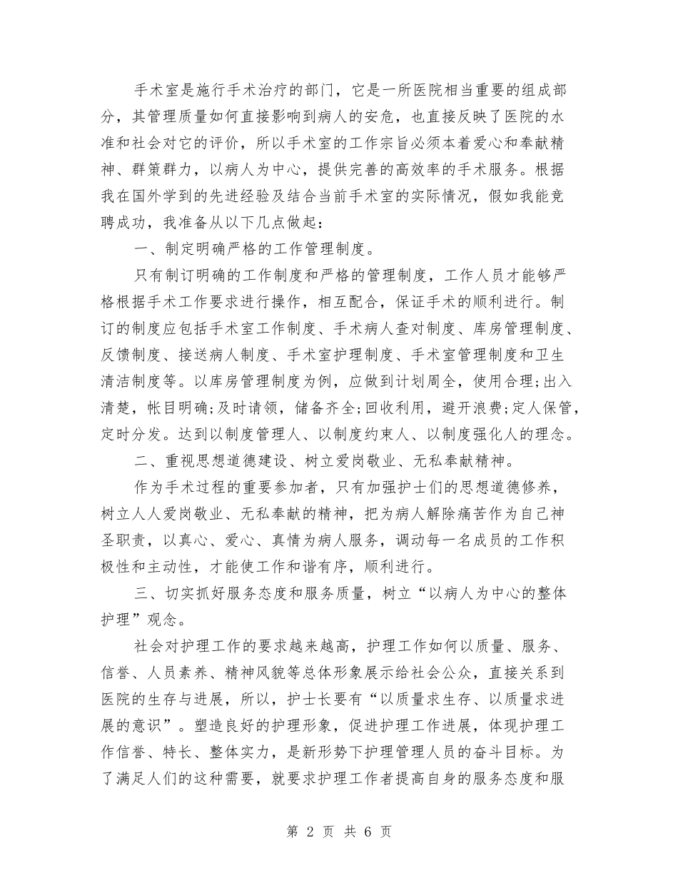 2024最新护士长竞聘演讲稿范文与2024最新文明道德演讲稿范文汇编_第2页