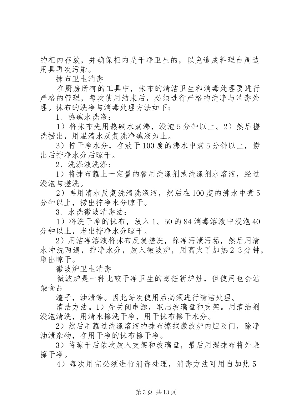 厨房用具消毒规章制度_第3页