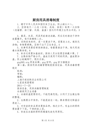 厨房用具消毒规章制度