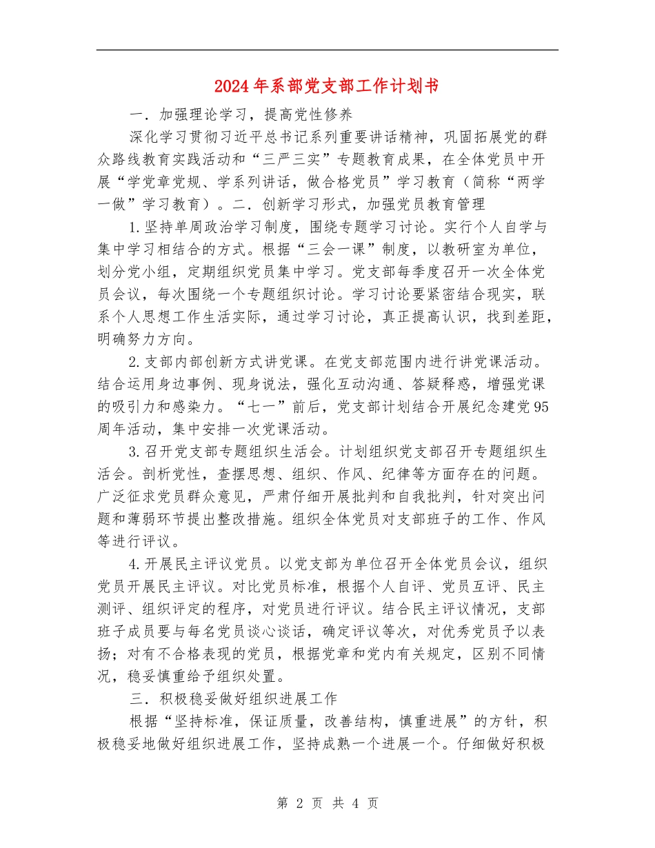 2024年系部党支部工作计划书_第2页