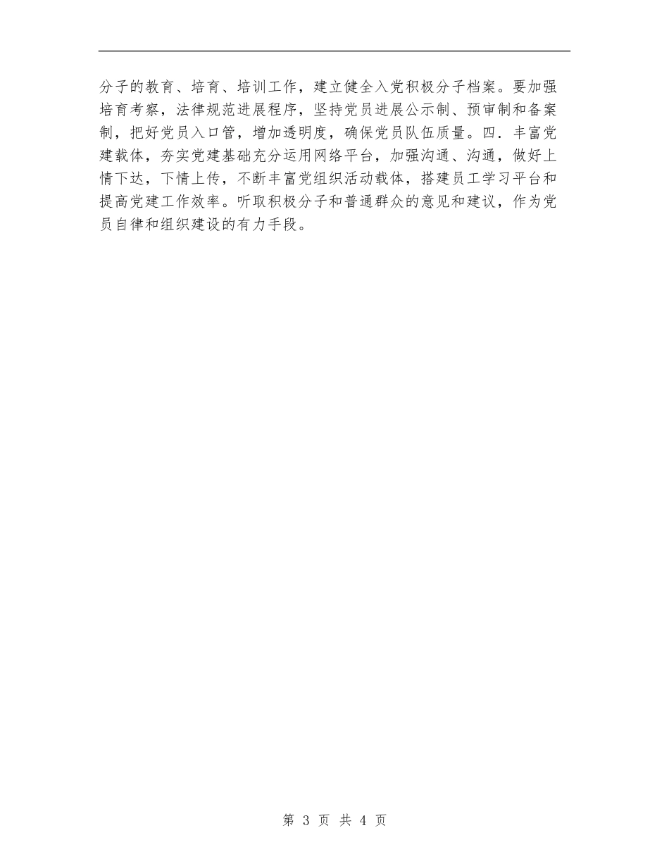 2024年系部党支部工作计划书_第3页