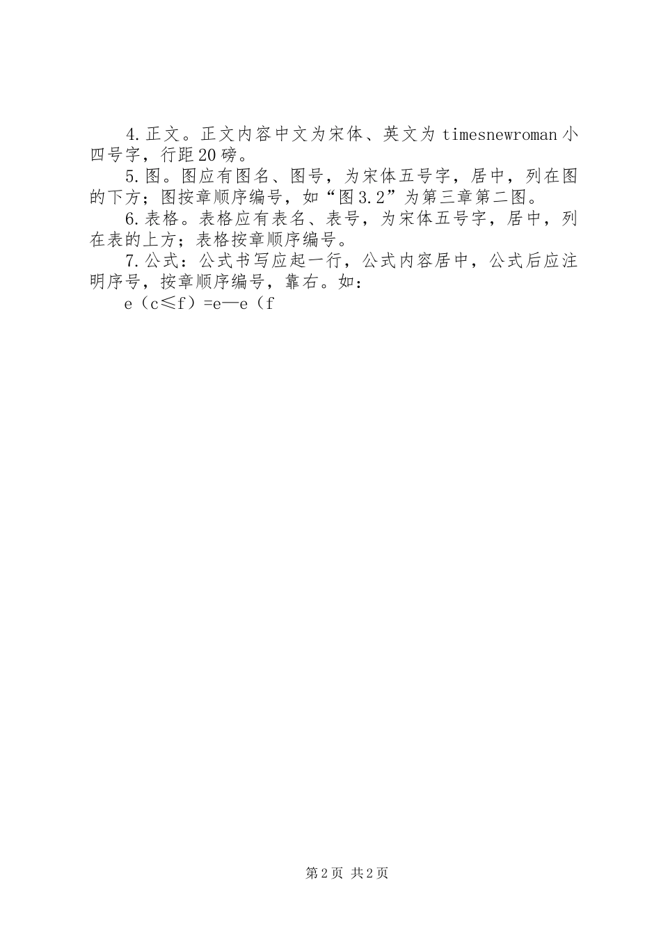 提交报告统一格式和要求_第2页