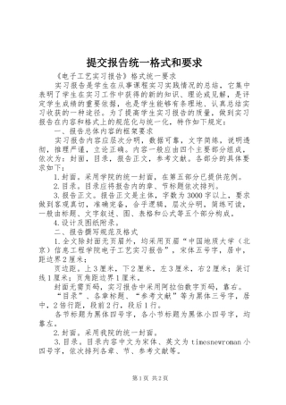 提交报告统一格式和要求