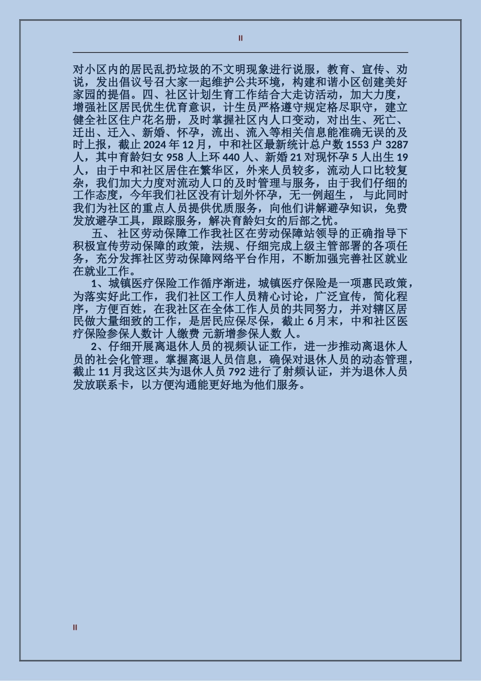 2017年社区主任个人总结范文_第2页