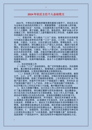 2017年社区主任个人总结范文