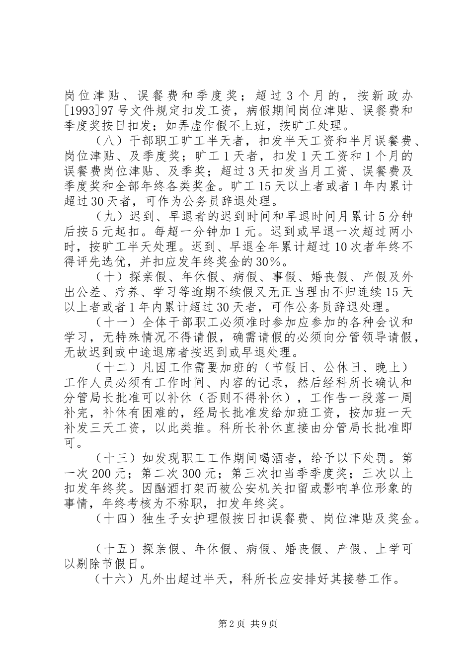 县地税局管理工作规章制度 _第2页