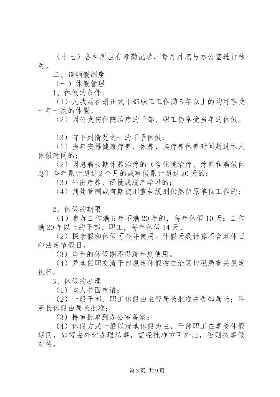 县地税局管理工作规章制度 _第3页