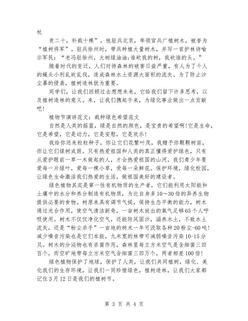 2024年植树节学校校长演讲稿_第3页
