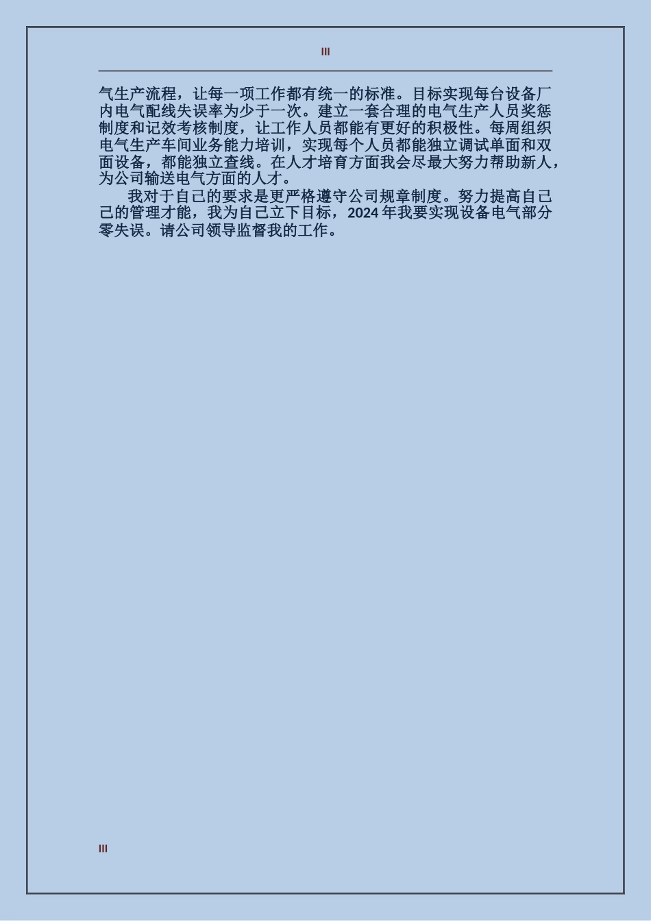 2017年电气个人总结范文_第3页