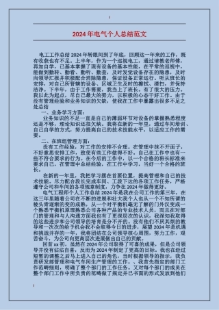 2017年电气个人总结范文