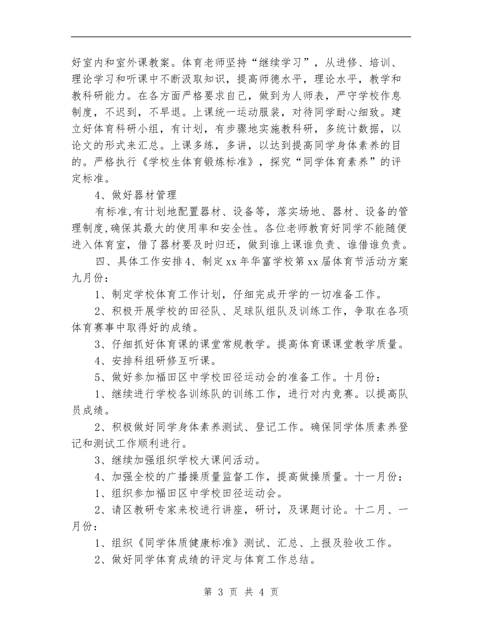 小学体育活动计划表范例_第3页