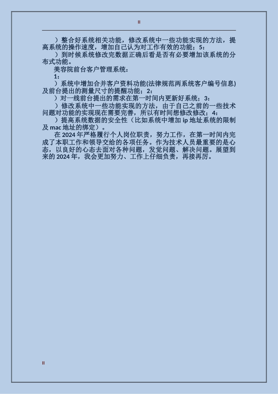 2017年软件公司工作总结范文及2018年工作规划_第2页