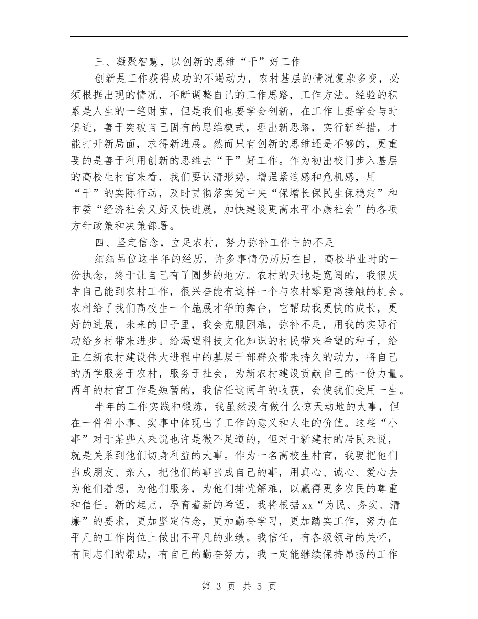 2024年村委会主任助理工作总结1_第3页