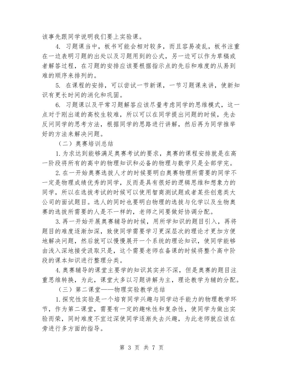 中学教育实习报告_第3页