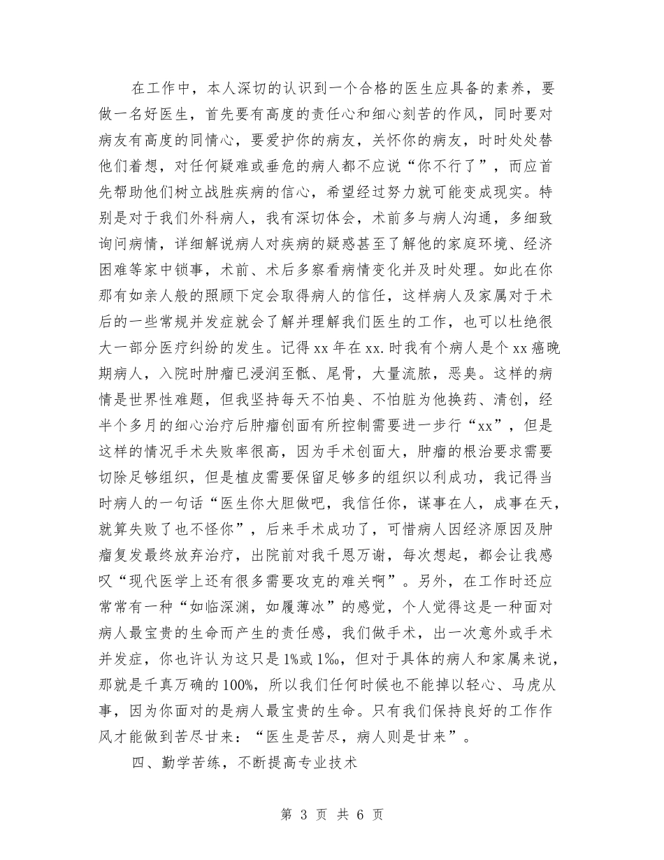 2024年外科医生工作总结范文与计划与2024年外科护士工作总结汇编_第3页