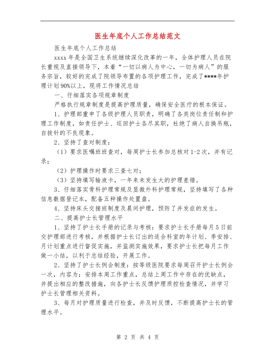 医生年底个人工作总结范文【最新版】_第2页