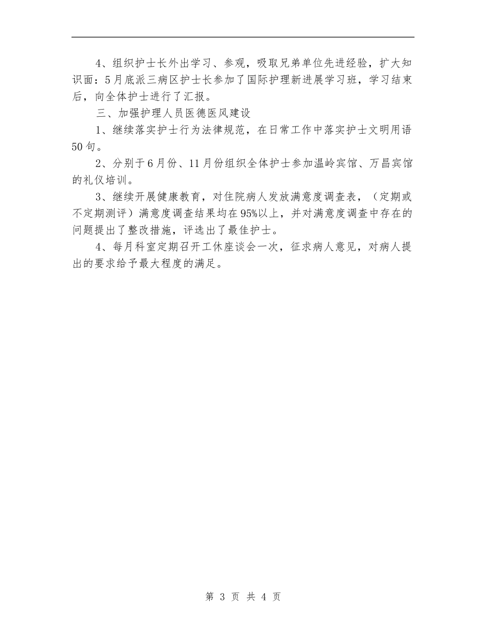 医生年底个人工作总结范文【最新版】_第3页