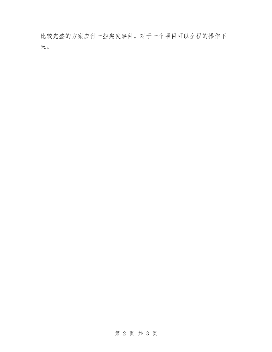 2024销售业务员工作总结与2024销售业务员年底工作总结汇编_第2页