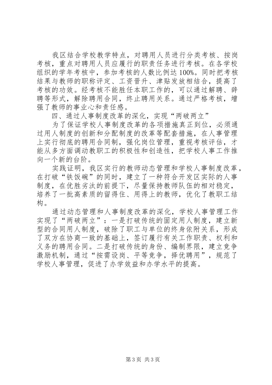 学校人事规章制度改革经验材料_第3页