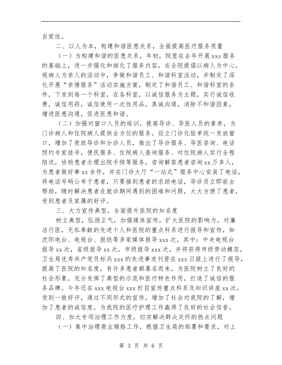 卫生系统纠风工作半年总结_第3页