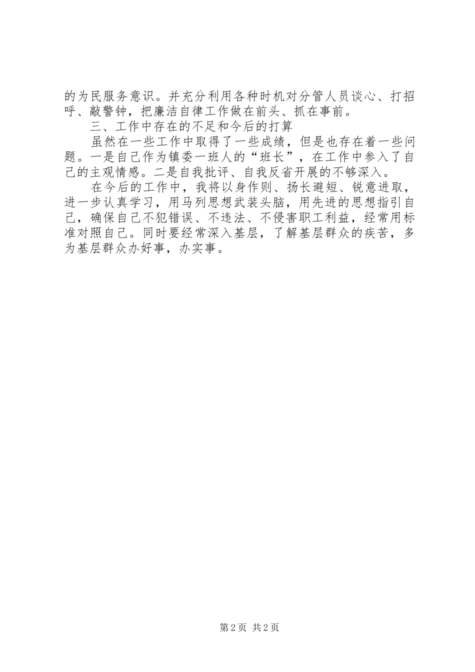 廉洁履行职责要求自查自纠报告 _第2页