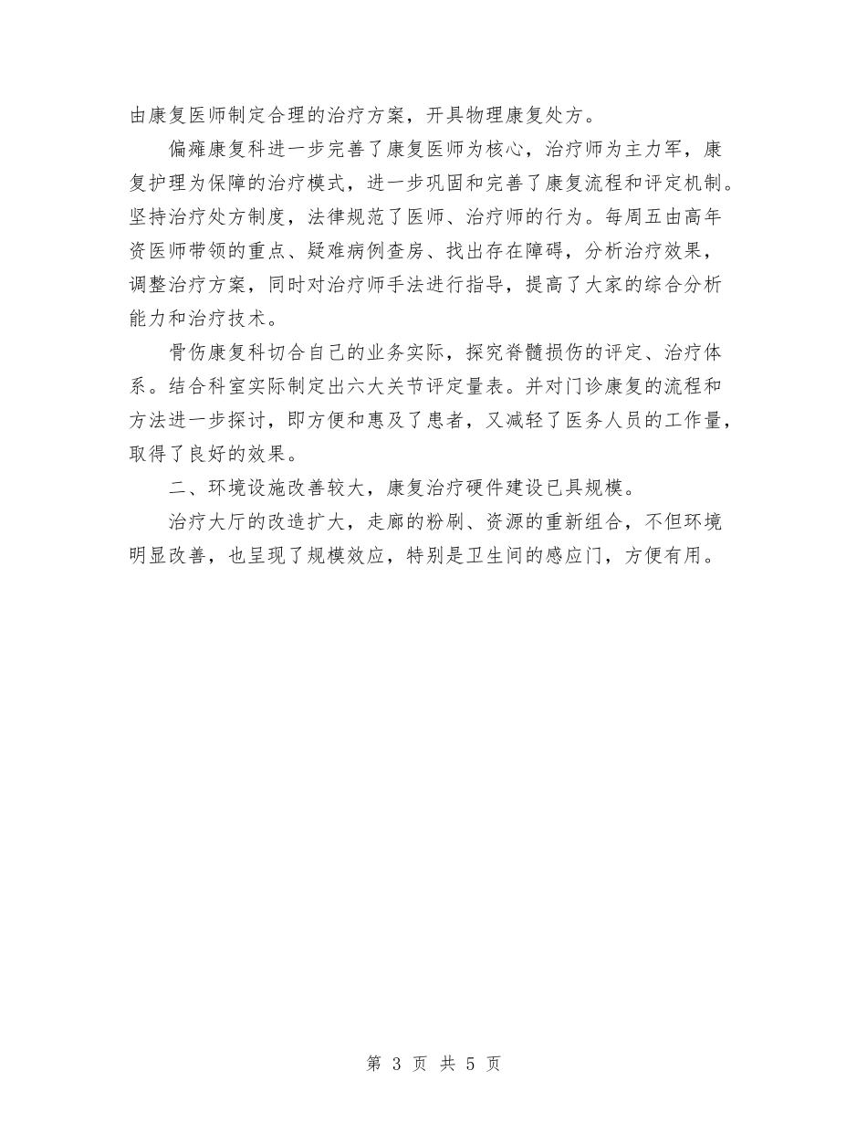 2024年职工康复医院工作总结范文与2024年职校副书记全年工作总结汇编_第3页