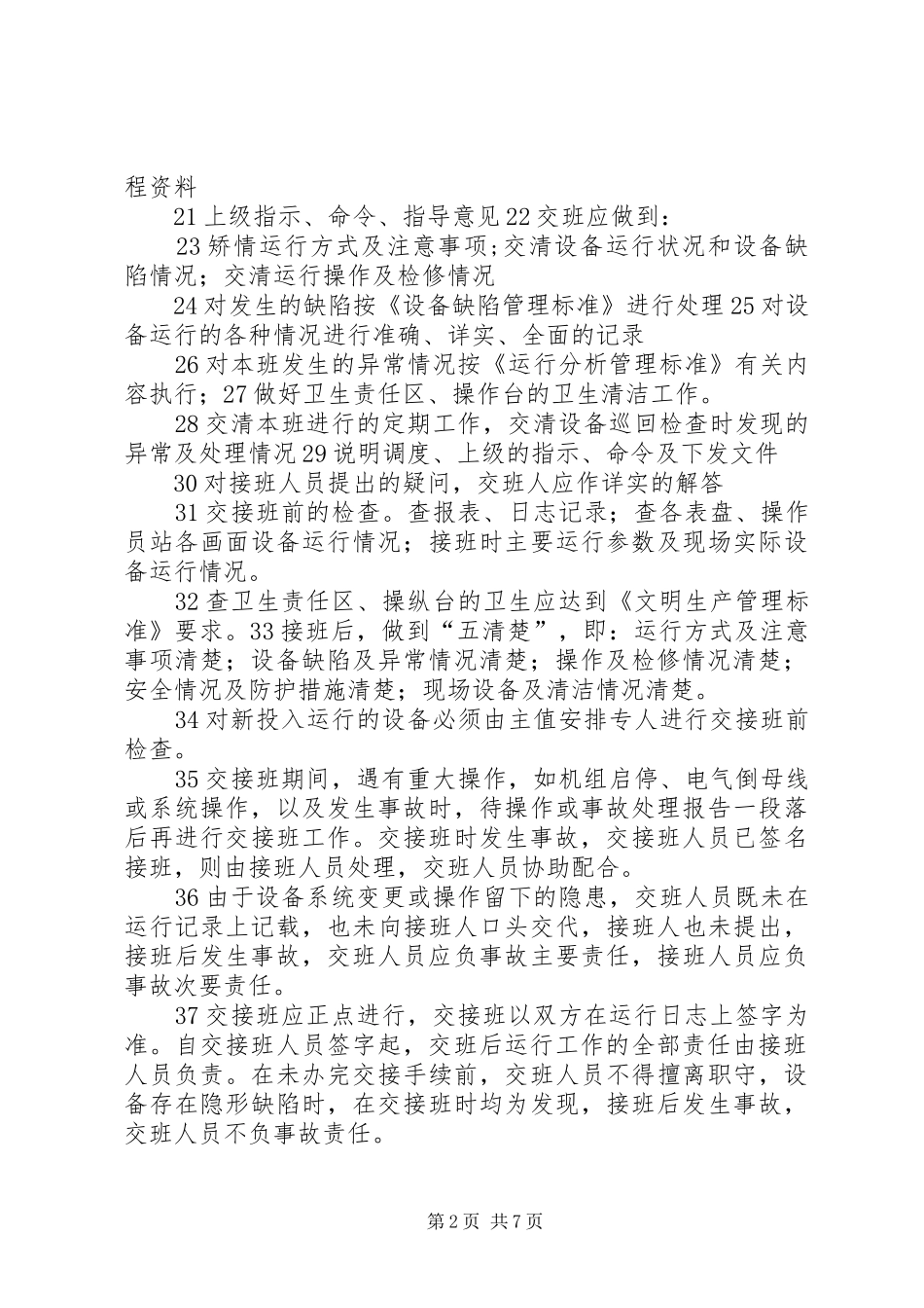 交接班管理规章制度_第2页