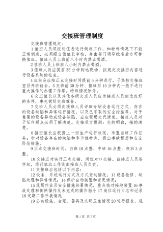交接班管理规章制度