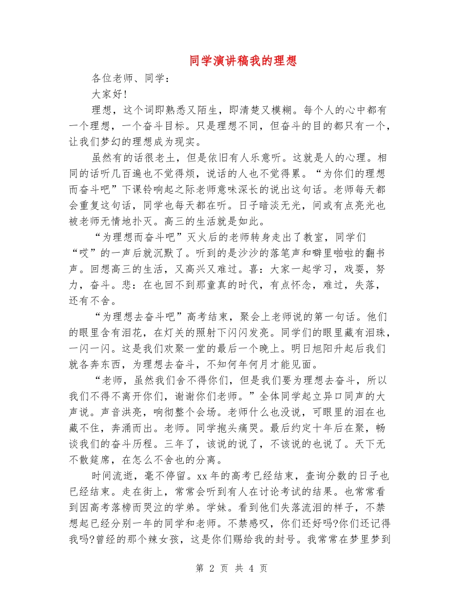 学生演讲稿我的理想_第2页