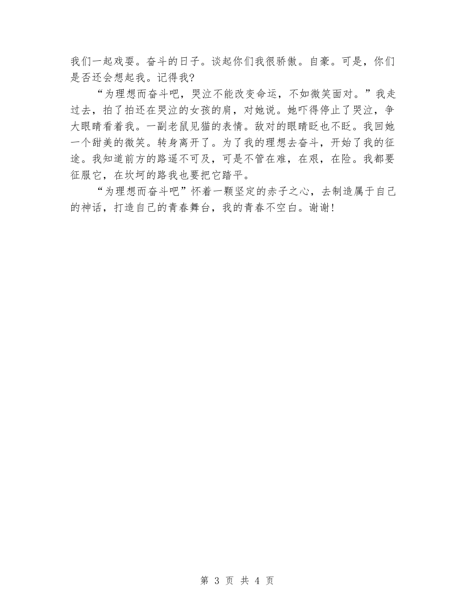 学生演讲稿我的理想_第3页