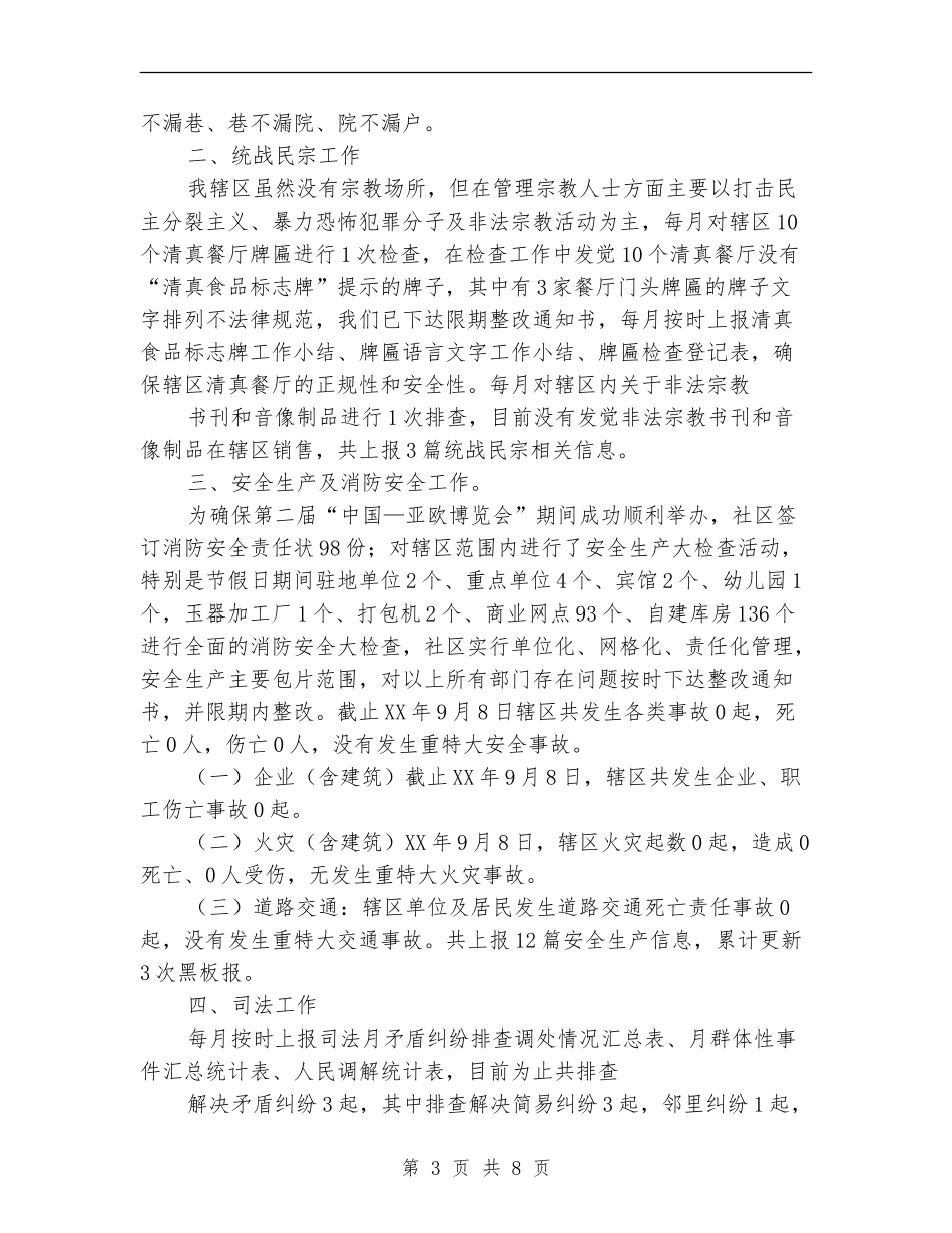 社区第三季度工作总结2024_第3页