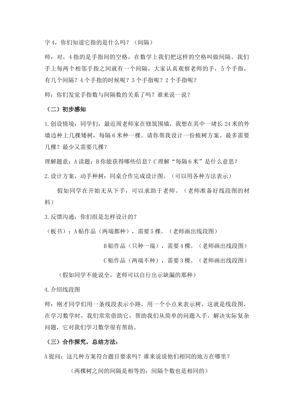 2024-2024年北京版四年下《植树问题》word教案3篇_第2页