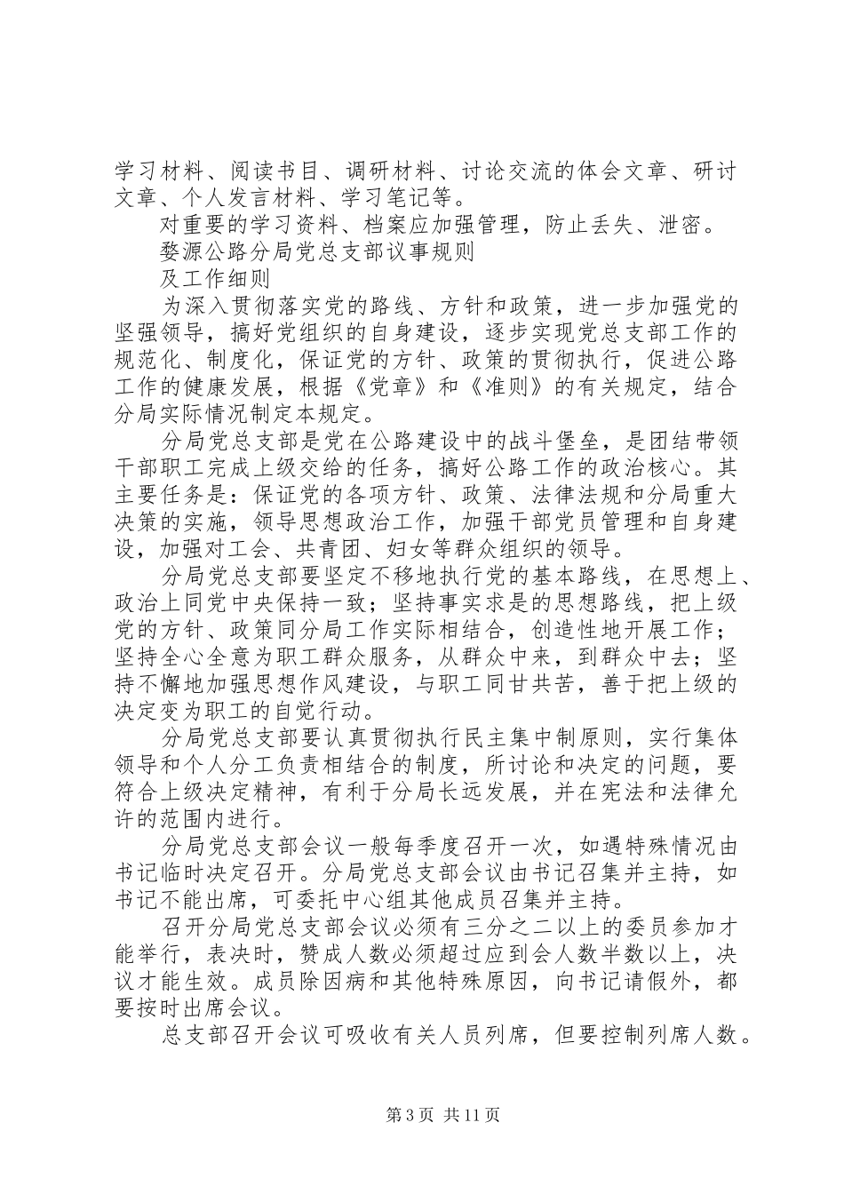 党总支部中心组学习规章制度_第3页