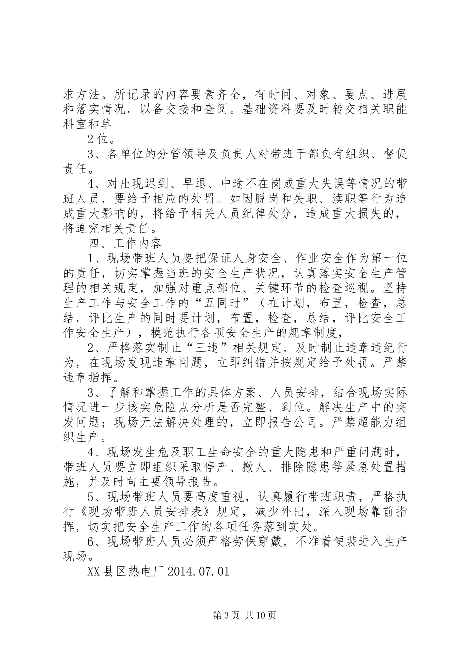 单位负责人现场带班规章制度_第3页