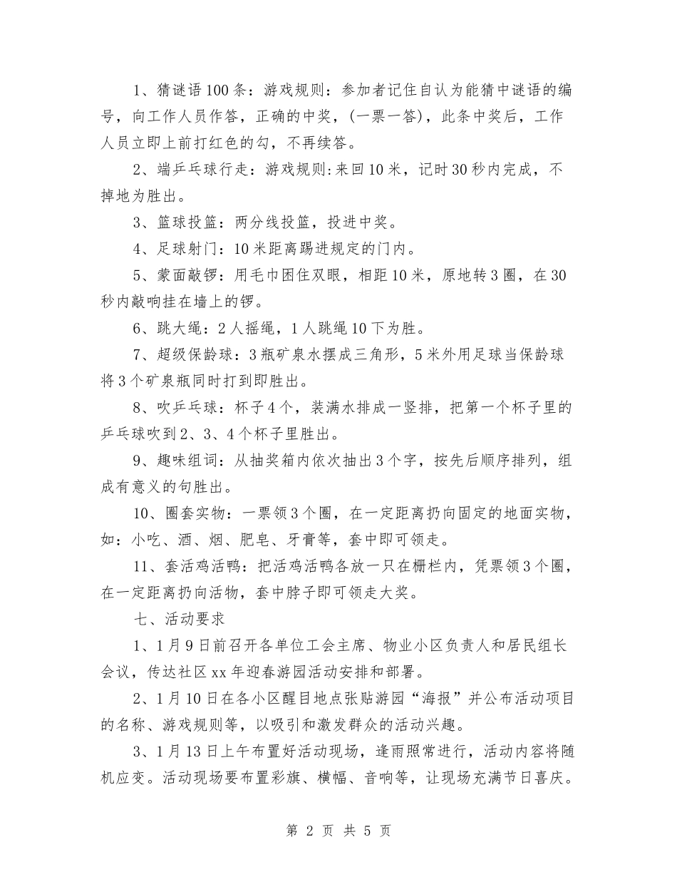 2024社区春节活动计划与2024社区普法工作计划汇编_第2页