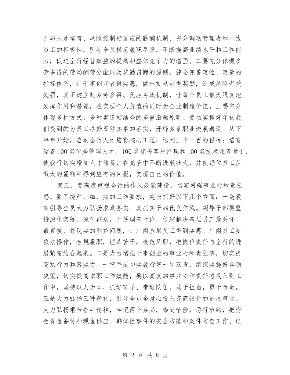 2024年银行下半年工作计划与2024年银行业工会工作计划范文汇编_第2页