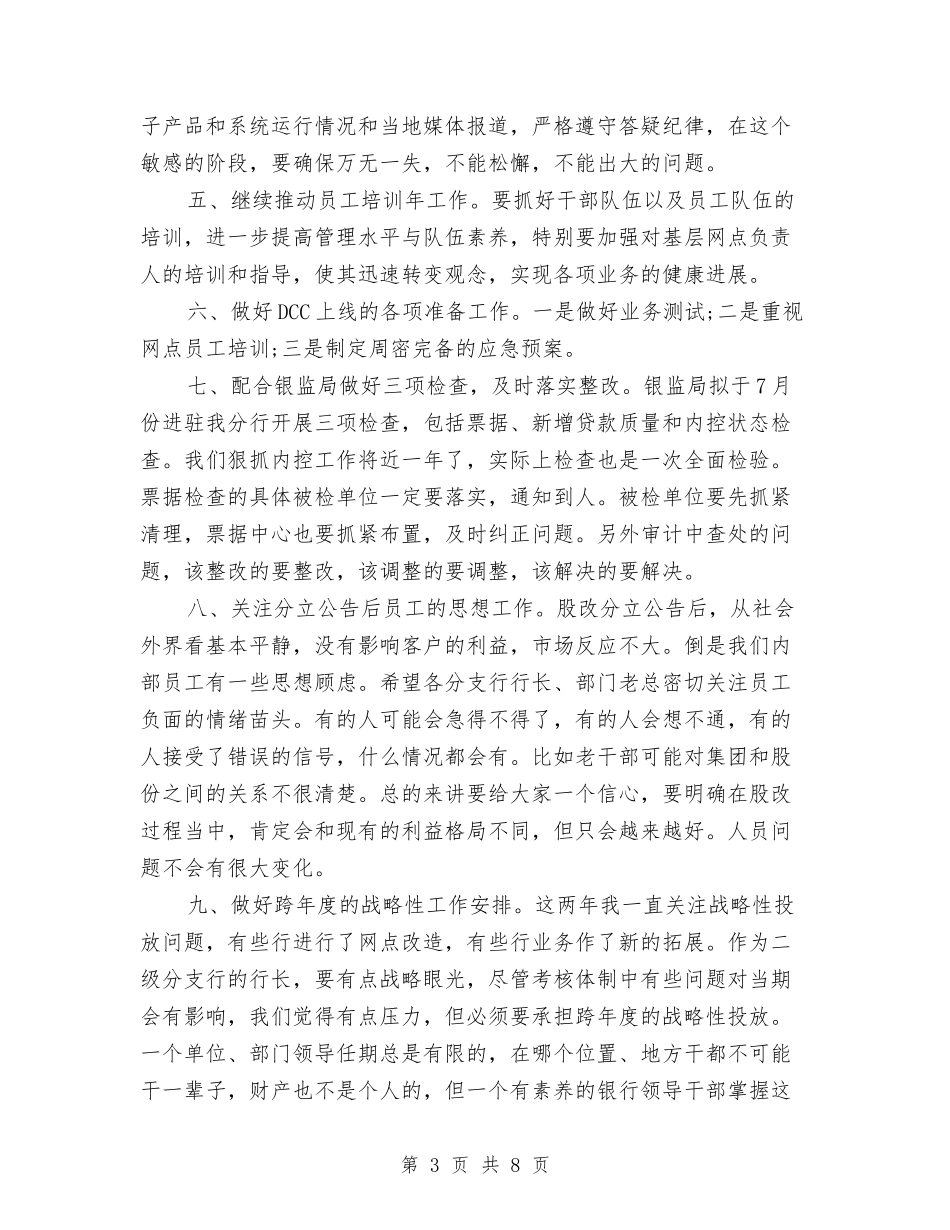 2024年银行下半年工作计划与2024年银行业工会工作计划范文汇编_第3页