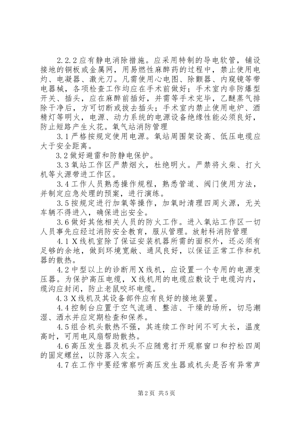 县区人民医院消防安全管理规章制度 _第2页