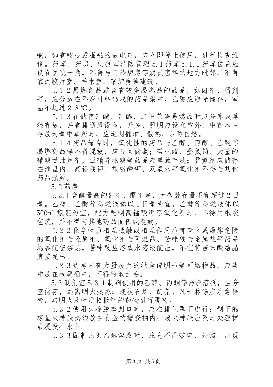 县区人民医院消防安全管理规章制度 _第3页