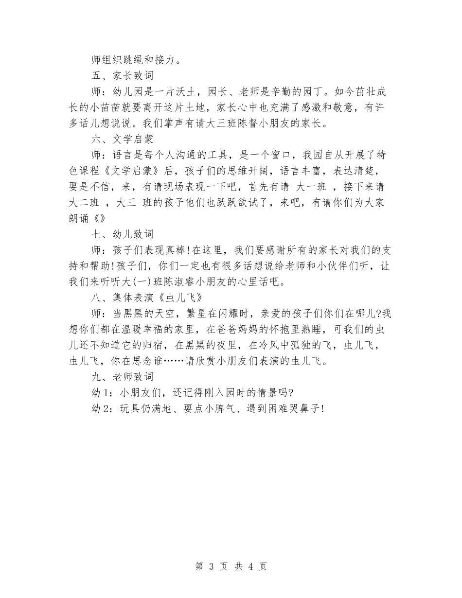 2024年幼儿园毕业典礼串词大全_第3页