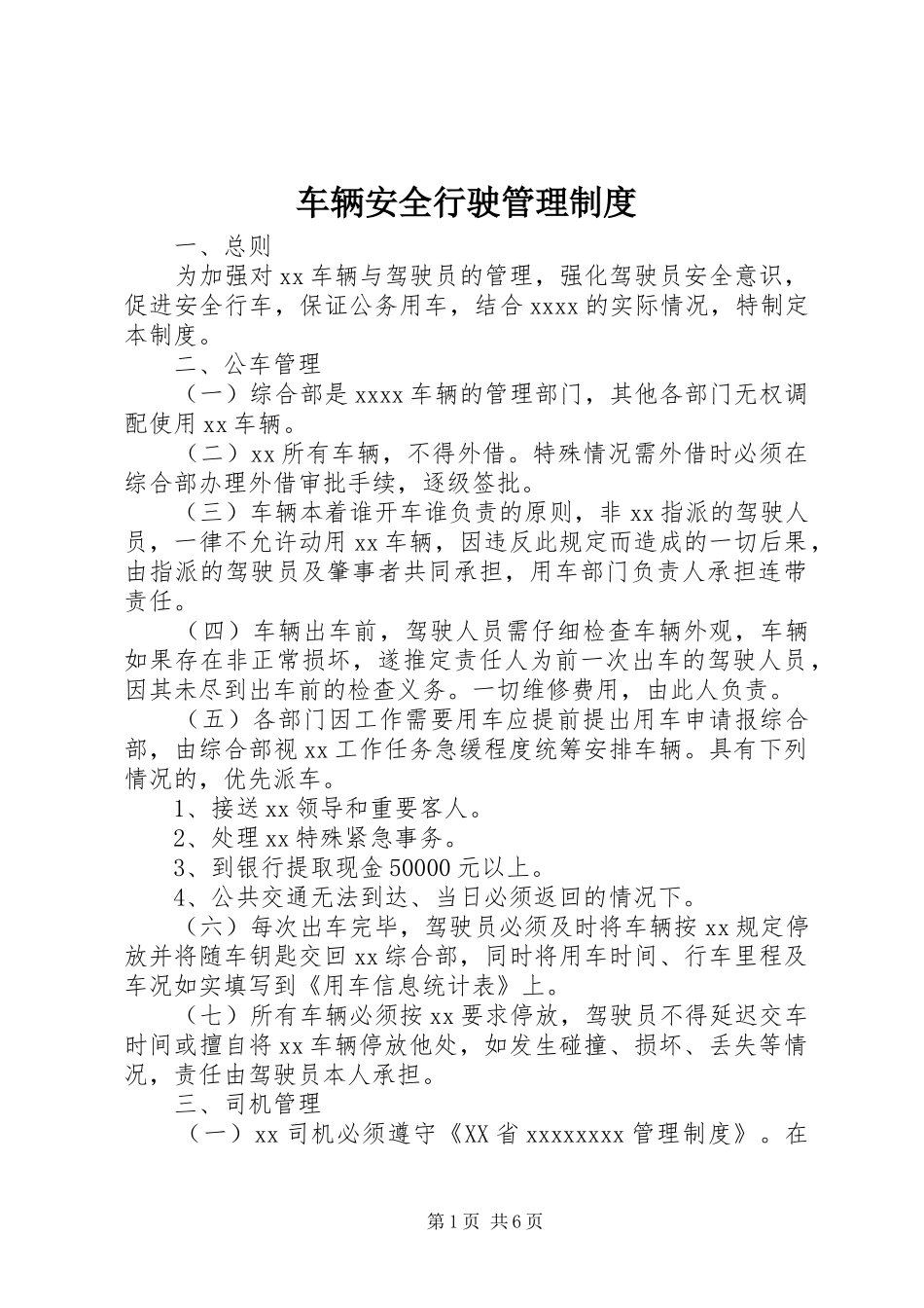 车辆安全行驶管理规章制度_第1页