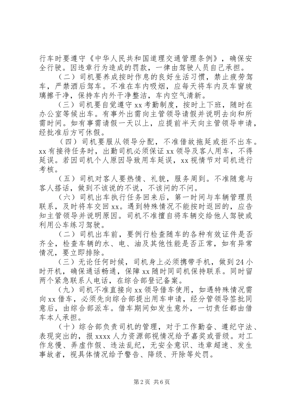 车辆安全行驶管理规章制度_第2页