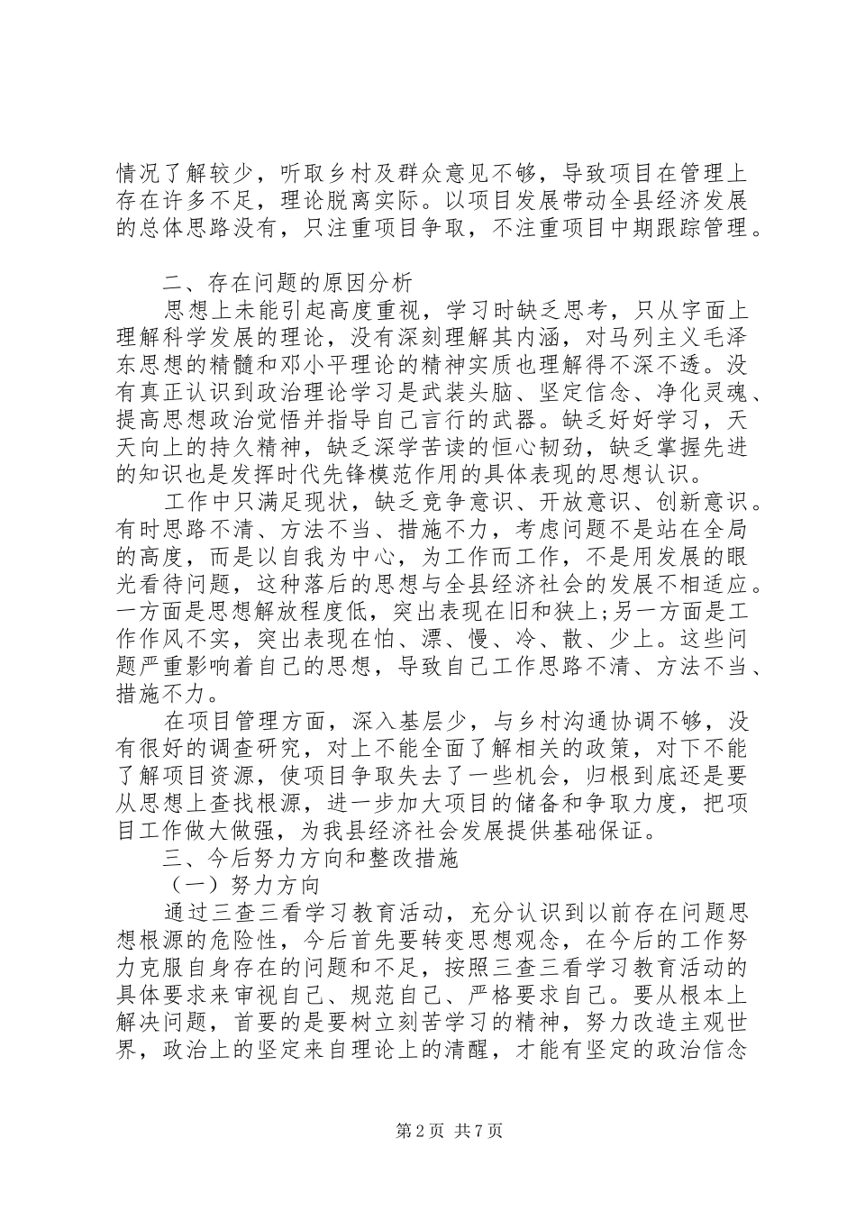 党性分析评价规章制度_第2页