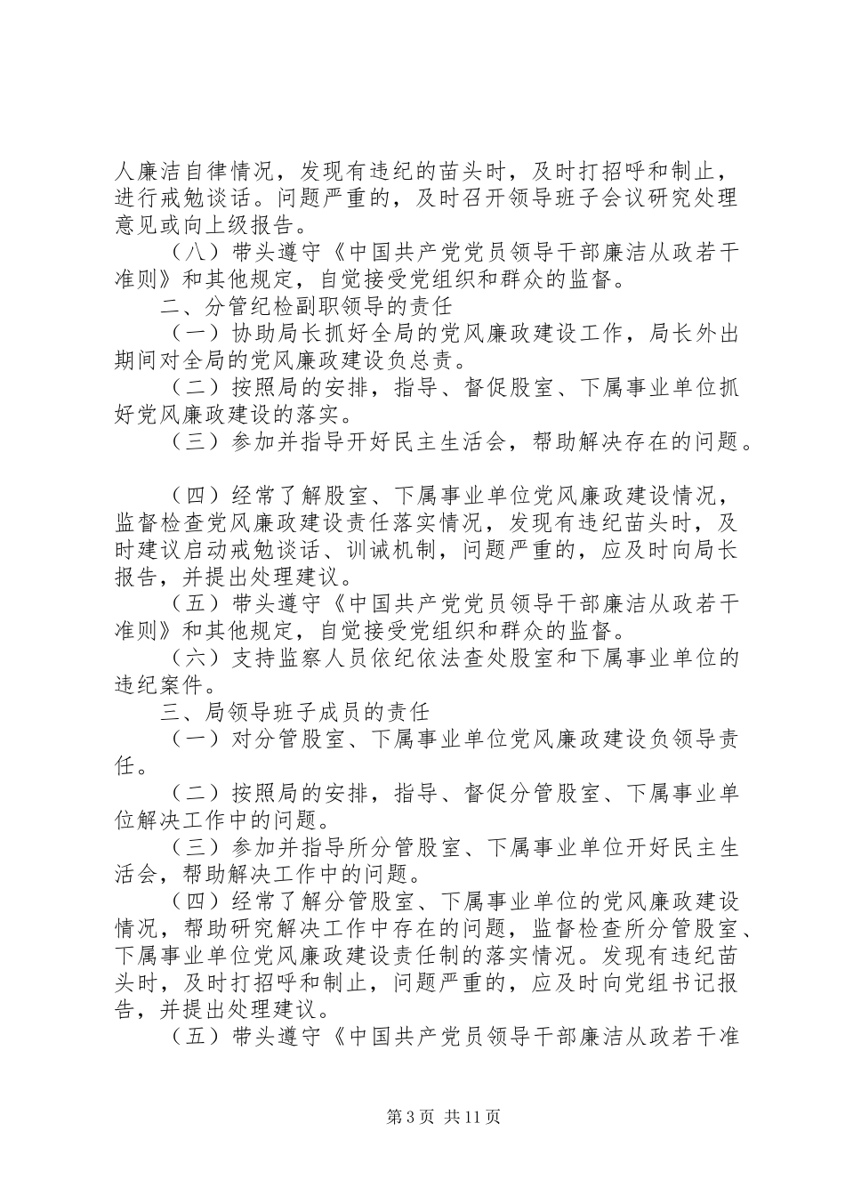 人力资源和社会保障局党风廉政建设规章制度1 _第3页