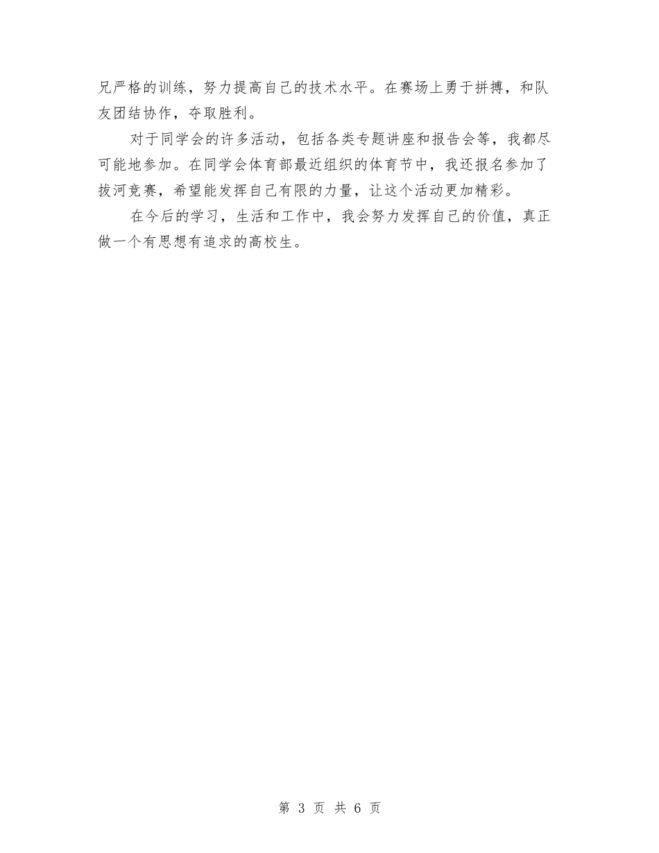 2024年优秀团员个人工作总结与2024年优秀团员个人工作总结1汇编_第3页